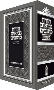 Picture of Tanach Simanim Small Size [Hardcover]
